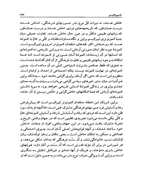 فلسفه سیاسی ایزایا برلین - نمونه سوم - جزیره کتاب های الکترونیکی